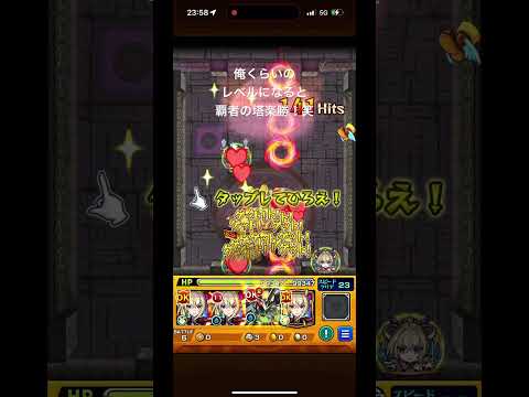 覇者の塔楽勝！ #shorts #モンスト #ガチャ #ゲーム実況