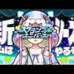 【モンスト】みんなニュースで見た時、頭をよぎったでしょ？そうマムルはスクユニするよ🍄🔮【#マムのこしかけ】