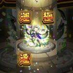 ラス日で運極ゼーレ #モンスト