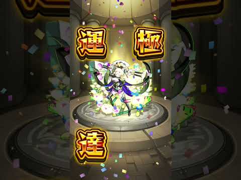 ラス日で運極ゼーレ #モンスト