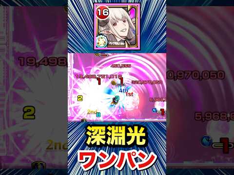 まゆらで深淵光をボス1ワンパン！！！！【ラスタロッテ】【モンスト】#Shorts