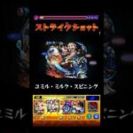 コナンくんが強かったけど結構沼った  #shorts #モンスト