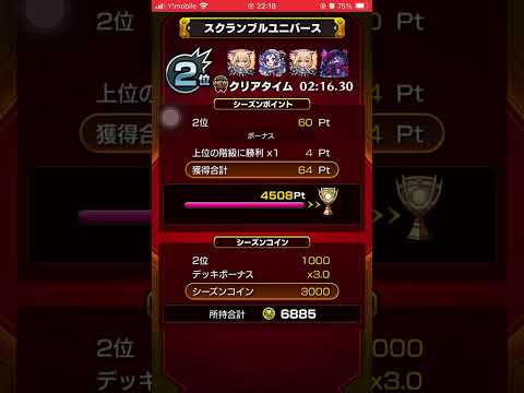 ナイトメアシーズンおわったぁ！ #モンスト