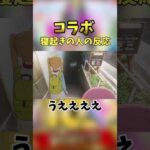 私も青春コンプレックスですけど何か文句ありますか #モンスト#コラボ #ゲーム #shorts