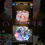 【モンスト】ぼっちざろっく　声優&SSボイス週！#モンスト#ぼっちざろっく #声優