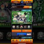 【モンスト】本アカでグリーンファンタジートク玉10連引きました😆 #モンスト #本アカ #グリーンファンタジー #トク玉 #10連 #引きました