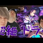 【モンストライブ】新超絶”ドライ”をM4タイガー桜井と宮坊とB4ターザン馬場園が初見攻略！