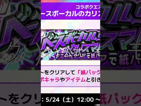 モンスト（モンスターストライク）公式   モンストニュース5⧸22アニメ「ぼっち・ざ・ろっく！」コラボ開催決定！超・獣神祭にコラボキャラ登場！真獣神化スサノオ解禁、獣神化・改情報などモンストの最新情報