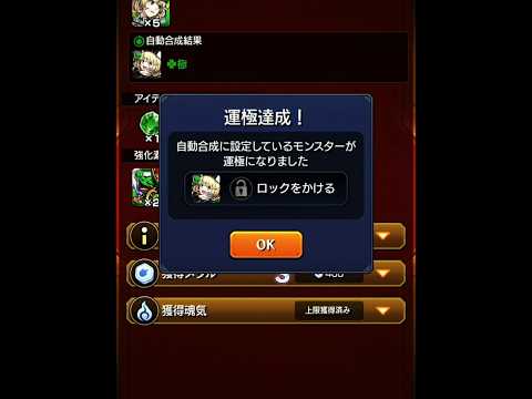 モンストゼーレ運極達成！（動画投稿遅れました）#モンスターストライク #モンスト #ゼーレ #shorts