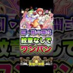 喜多郁代が神殿で大活躍！紋章なしで闇時2を2手周回！ #shorts #モンスト #モンストニュース #モンストコラボ #ぼざろコラボ #ぼざろ