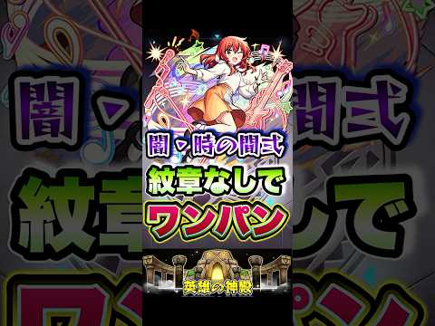 喜多郁代が神殿で大活躍！紋章なしで闇時2を2手周回！ #shorts #モンスト #モンストニュース #モンストコラボ #ぼざろコラボ #ぼざろ