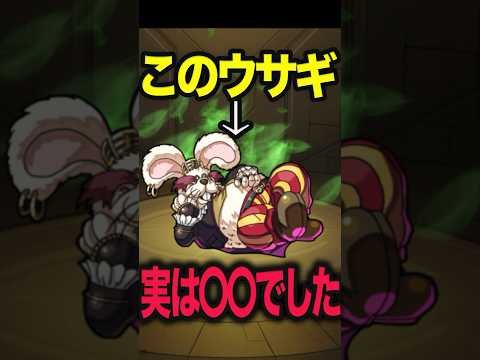 このキャラ〇〇だったの？ #モンスト #モンスターストライク #shorts