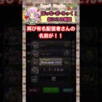 某有名〇〇さんが来たとテンパった結果 #モンスト