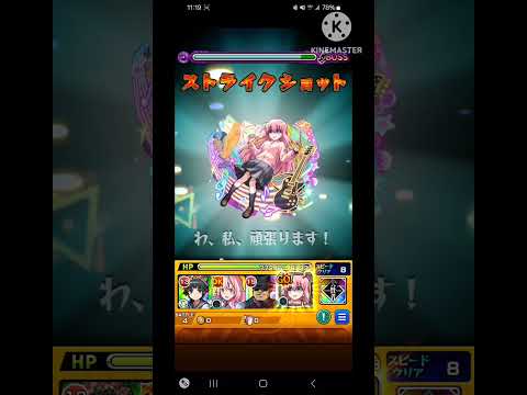 【モンスト】廣井きくり  特殊演出 後藤ひとりのSSで倒すと…？