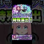 コラボクエストで特殊演出がある！ #shorts #モンスト #ぼざろ #モンストニュース #モンストコラボ #モンストガチャ