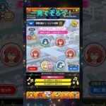 【ぼっち・ざ・ろっく】一発で揃う！#モンスト #ぼっち・ざ・ろっく！ #コラボ #仲間を揃えろ！ひとりの冒険 #探索ミッション