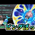 【モンスト】 初心者歓喜！ とりあえず盛りまくったぼっちちゃんで全てを破壊する【ゆっくり実況】コラボガチャ縛りpart331