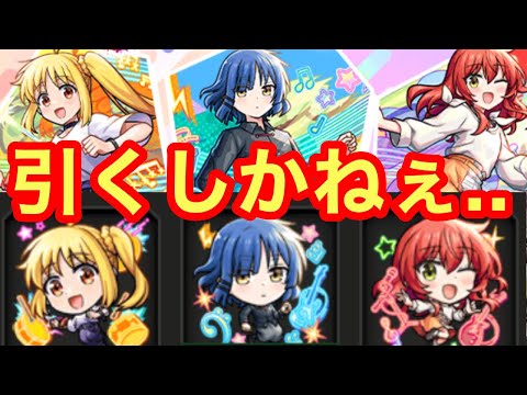 【モンスト】【ガチャ】久々の混ぜ物ガチャ…引くしかねぇ..【超獣神祭】【ぼっちざろっく！コラボ】