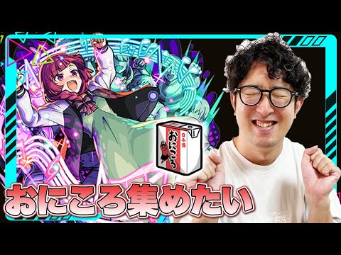 【モンスト/ぼざろ】おにころ集めまくりたい放送【ターザン馬場園】