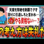 なぜか庭園制覇・黎絶運極を“当たり前”と思い込んだ視聴者、病んでモンストを引退しようとする。【パズドラ・モンスト】