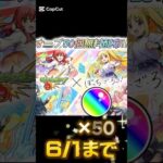 モンスト コラボ無料オーブ50個配布！ #モンスト #モンスト11周年 #ぼっちざろっく #モンストコラボ #モンストニュース #モンストガチャ #short #shorts #アニメ