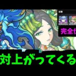 私、確信したの！スサノオちゃんがいたら夢を叶えられるって！【モンスト】