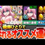 【モンスト】後藤ひとりで作れるオススメ運極まとめ※期間限定※書庫ポイント消費0で初クリアオーブ回収＆運極作り放題！隠れミッションで戦型の書3個をゲット！ぼっちちゃん【ぼざろコラボ】へっぽこストライカー