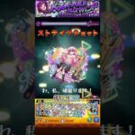 ぼっち・ざ・ろっく！コラボ特殊演出 #モンスト