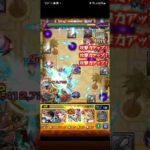 #ショート動画 #モンスト #モンスターストライク #モンスト好きと繋がりたい #ワンパン
