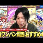 【モンスト】ぼざろコラボで神殿ワンパン新時代に突入！最高効率で周回しよう！しろ的『現環境でおすすめな神殿ワンパンキャラ』4体を紹介！《2025.5最新版》【しろ】