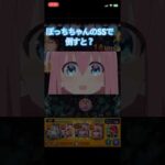 【モンスト】廣井きくり 特殊演出#モンスト#ぼっちざろっく#後藤ひとり#ぼっちちゃん#特殊演出#コラボ#廣井 きくり