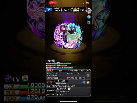 モンスト ぼっち・ざ・ろっく！コラボ ベース＆ボーカル 廣井きくり SSボイス #モンスト