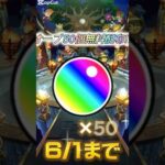 モンスト コラボ無料オーブ100個配布！ #モンスト #モンスト11周年 #ぼっちざろっく #モンストコラボ #モンストニュース #モンストガチャ #short #shorts #アニメ