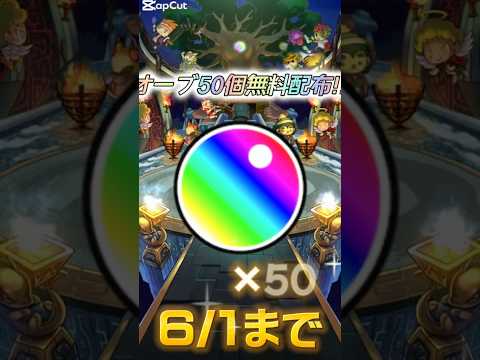 モンスト コラボ無料オーブ100個配布！ #モンスト #モンスト11周年 #ぼっちざろっく #モンストコラボ #モンストニュース #モンストガチャ #short #shorts #アニメ
