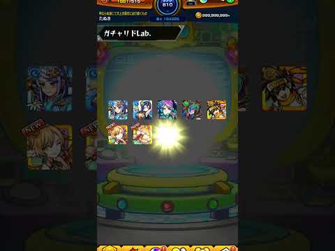 モンスト　ガチャリドlab 2025/5月分　#モンスト