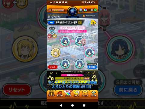 【モンストぼっちざろっくコラボ仲間を揃えろひとりの冒険4日目!】