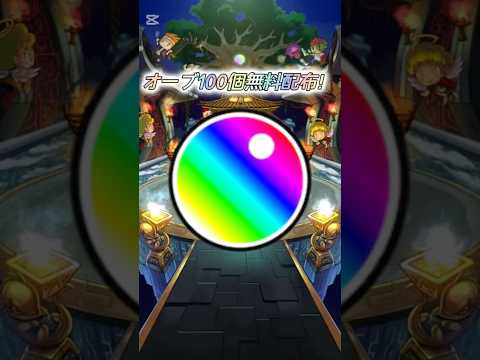 モンスト コラボ無料オーブ100個配布！ #モンスト #モンスト11周年 #ぼっちざろっく #モンストコラボ #モンストニュース #モンストガチャ #short #shorts #アニメ