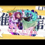 【＃モンスト】＃ぼっちざろっく ソロ紙パック周回　#ラジオ配信　【初見さん歓迎】【雑談】【あいるんちゃんねる】【るんスト】