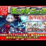 【モンストニュース振り返り】壊れ性能!?とんでもα爆誕!! 繁体字版の獣神化改もついに実装!!【ブライダルα】