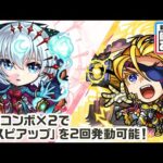 【新キャラ】包青天、テンペスト 獣神化・改！友情ブーストの効果が乗る友情コンボの威力に注目！サポート性能抜群な「防スピアップ」を友情コンボ×2で2回発動できる！【新キャラ使ってみた｜モンスト公式】