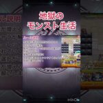 [モンスト]登録者が増えないと強くなれない！地獄のモンスト生活！＃モンスト　＃ボッチちゃん　＃生活　＃地獄　＃登録　＃キルほっふ