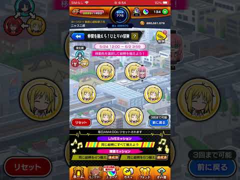 【モンスト】仲間を揃えろ！ひとりの冒険(全パネル演出)