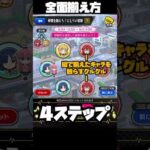 ひとりの冒険　全面揃え方　#モンスト　#モンスターストライク #ぼっちざろっくコラボ