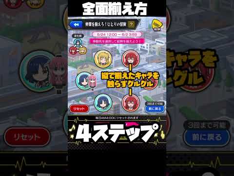 ひとりの冒険　全面揃え方　#モンスト　#モンスターストライク #ぼっちざろっくコラボ