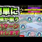 【モンスト】追加ミッションの絵柄を簡単に揃える方法を4パターンご紹介します。 【ぼっちざろっくコラボ】