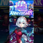 モンスト繁体字版11周年限定ガチャ引いてみた #モンスト #shorts