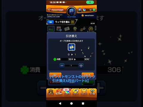 【モンストモンストの日ラック引き換え5月パート3】#モンストの日