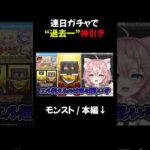 モンストで〇〇られないキャラいますか？  #モンスト　#モンストガチャ #vtuber