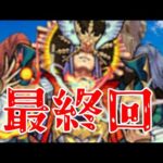 【モンスト】出るまでやるぞ！残り3体！残り天魔1日！気合いと根性のラストスパートアキマラ配信