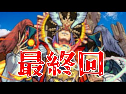 【モンスト】出るまでやるぞ！残り3体！残り天魔1日！気合いと根性のラストスパートアキマラ配信